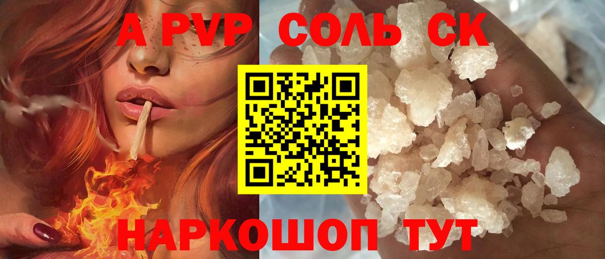 Alfa_PVP Crystall Комсомольск-на-Амуре