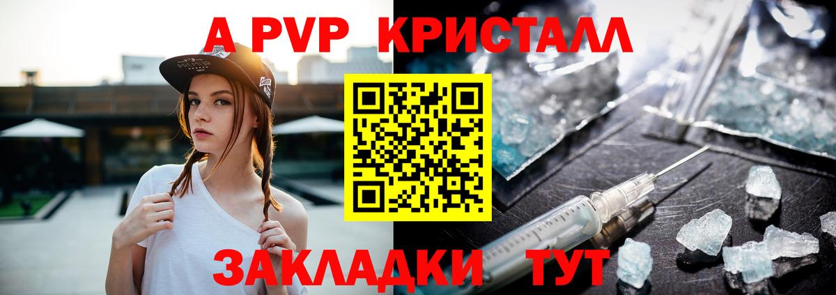 A-PVP СК  Вход с VPN  A-PVP СК КРИС  купить наркотики цена  Комсомольск-на-Амуре 