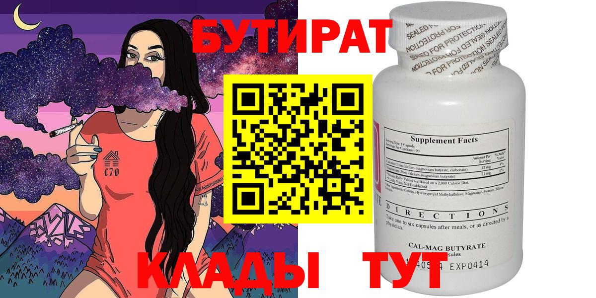 БУТИРАТ буратино Комсомольск-на-Амуре