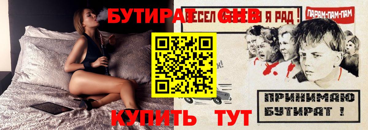 БУТИРАТ  Вход с VPN  Комсомольск-на-Амуре  БУТИРАТ BDO 