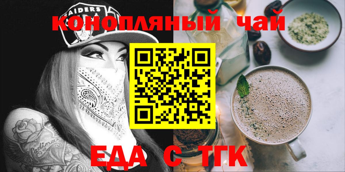 Еда ТГК конопля  Вход с VPN  Комсомольск-на-Амуре 