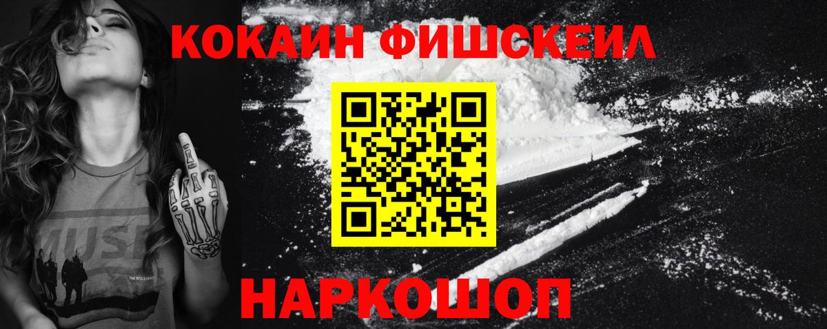 Кокаин  как найти наркотики  Комсомольск-на-Амуре  КОКАИН Fish Scale  КОКАИН FishScale  Вход с VPN 