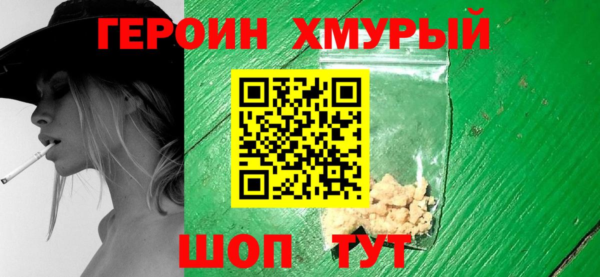 Комсомольск-на-Амуре  ГЕРОИН белый  Вход с VPN 