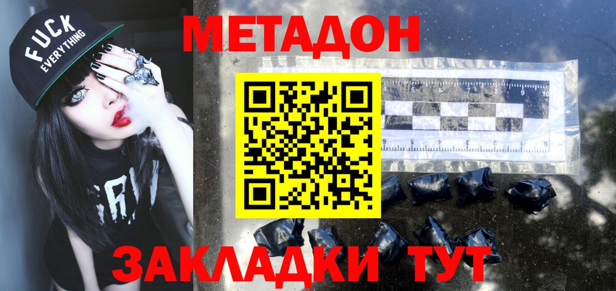 Метадон кристалл  Вход с VPN  darknet официальный сайт  Комсомольск-на-Амуре 