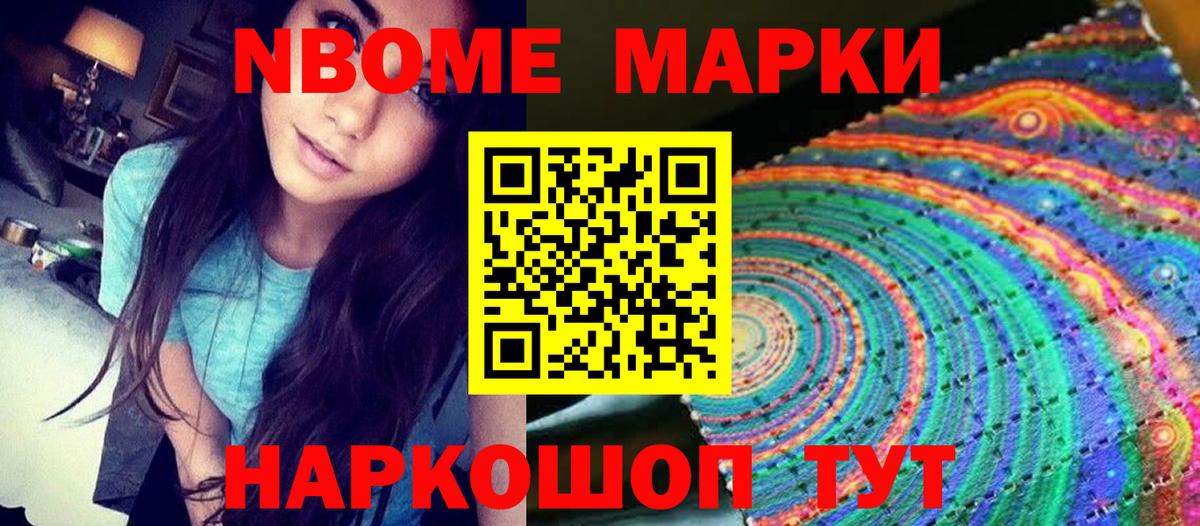 Комсомольск-на-Амуре  Марки NBOMe 1,5мг  Вход с VPN  Марки NBOMe 1,5мг 